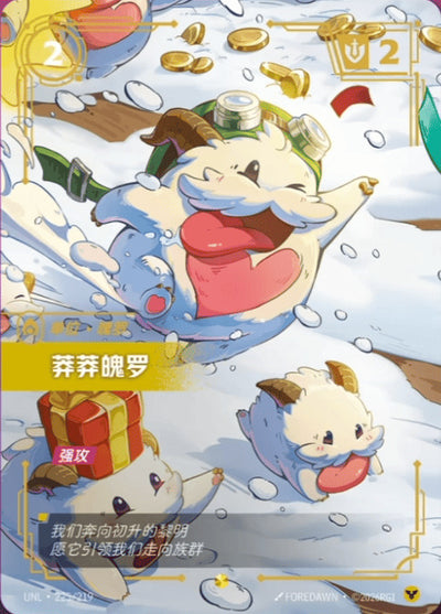 Die chinesische League-of-Legends-Card-game-Riftbound-Unleashed-225-219-Daring-Poro Karte.