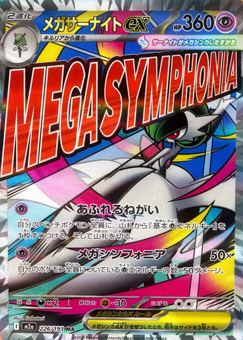 Pokémon Display - Mega Dream ex (M2a) jetzt bei YONKO!