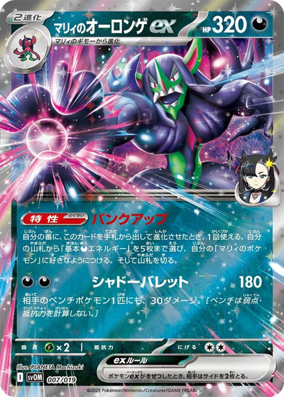 Die japanische Marys-Olangaar-ex-007-019-SVOM-Pokemon-Karte-Starter-Deck-Set-TCG Karte.