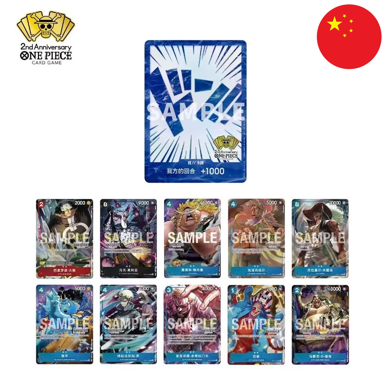 Die zehn Promokarten und die DON Karte von der One Piece Card Game Box - 2nd Anniversary Boa Hancock auf chinesisch.