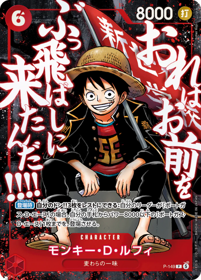 Die japanische One-Piece-Card-Game-Saikyo-Jump-5-2026-Top-Strong-Pack-5-Monkey-D.-Luffy-P-149 Karte.
