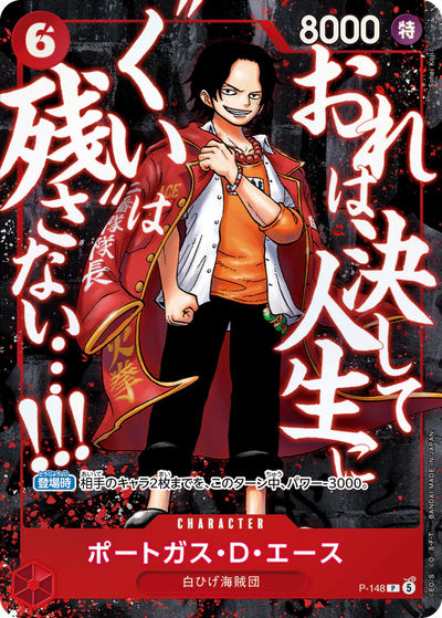 Die japanische One-Piece-Card-Game-Saikyo-Jump-5-2026-Top-Strong-Pack-5-Portgas-D-Ace-P-148 Karte.