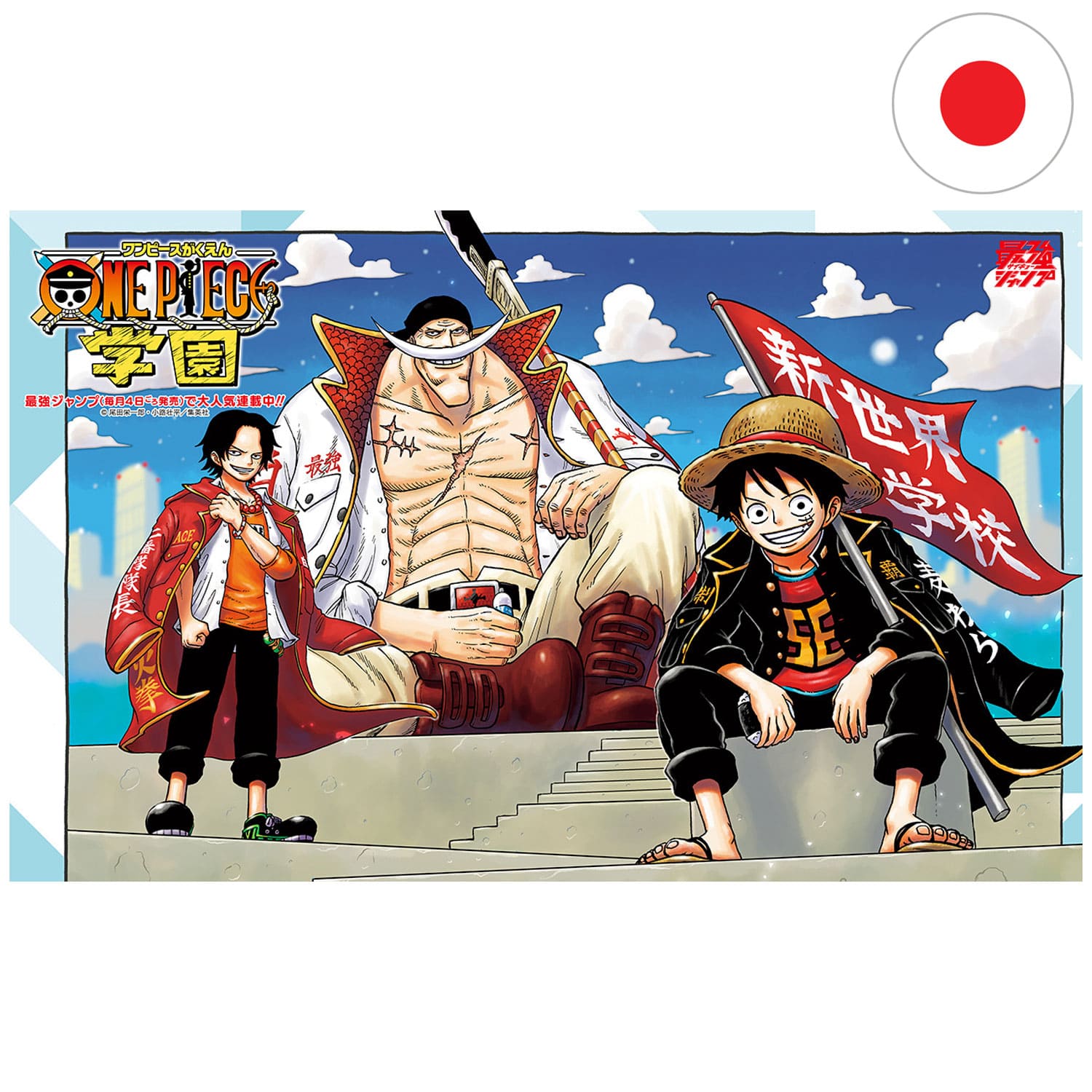 Die One Piece Special Illustration von  Sohei Koji dem Zeichner von One Piece Gakuen mit Ruffy, Ace und Whitebeard.