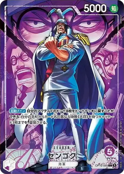 Die japanische One-Piece-Sengoku-Leader-OP16-060 Karte.