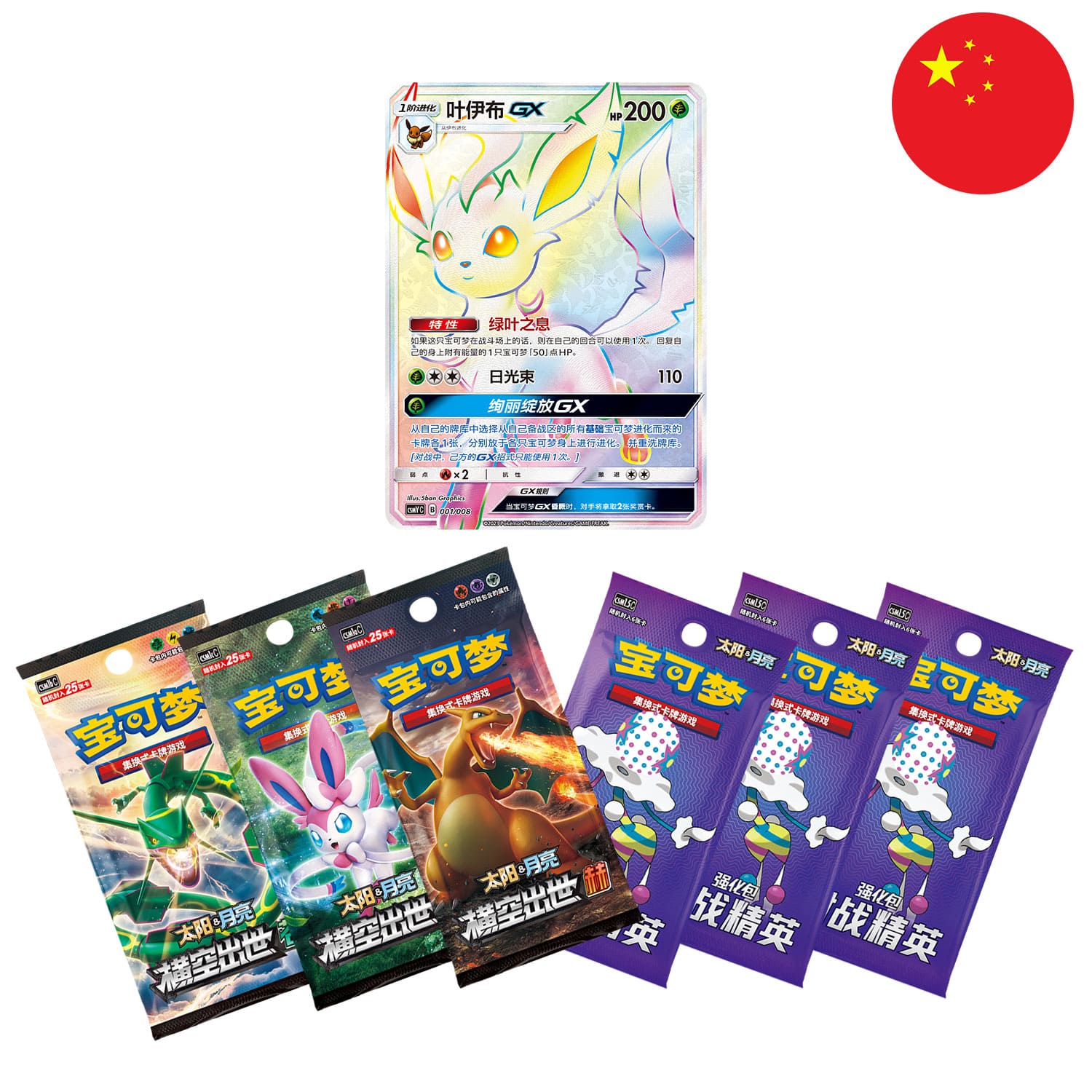 Die sechs Boosterpacks unten aneinander gereiht, und die Promo Karte "Folipurba GX", mit der Flagge Chinas in der Ecke.