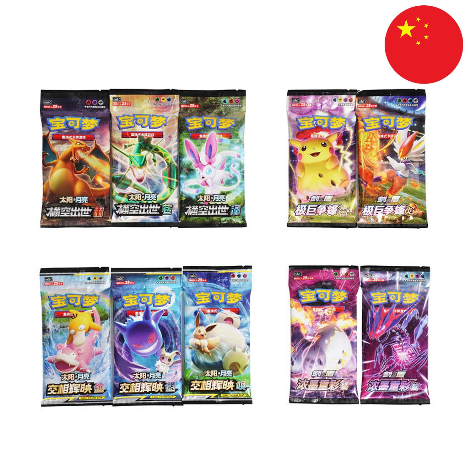 Alle Boosterpacks in der 1 Year Anniversary Alola Pokemon Box (CS0D) mit der Flagge Chinas in der Ecke.