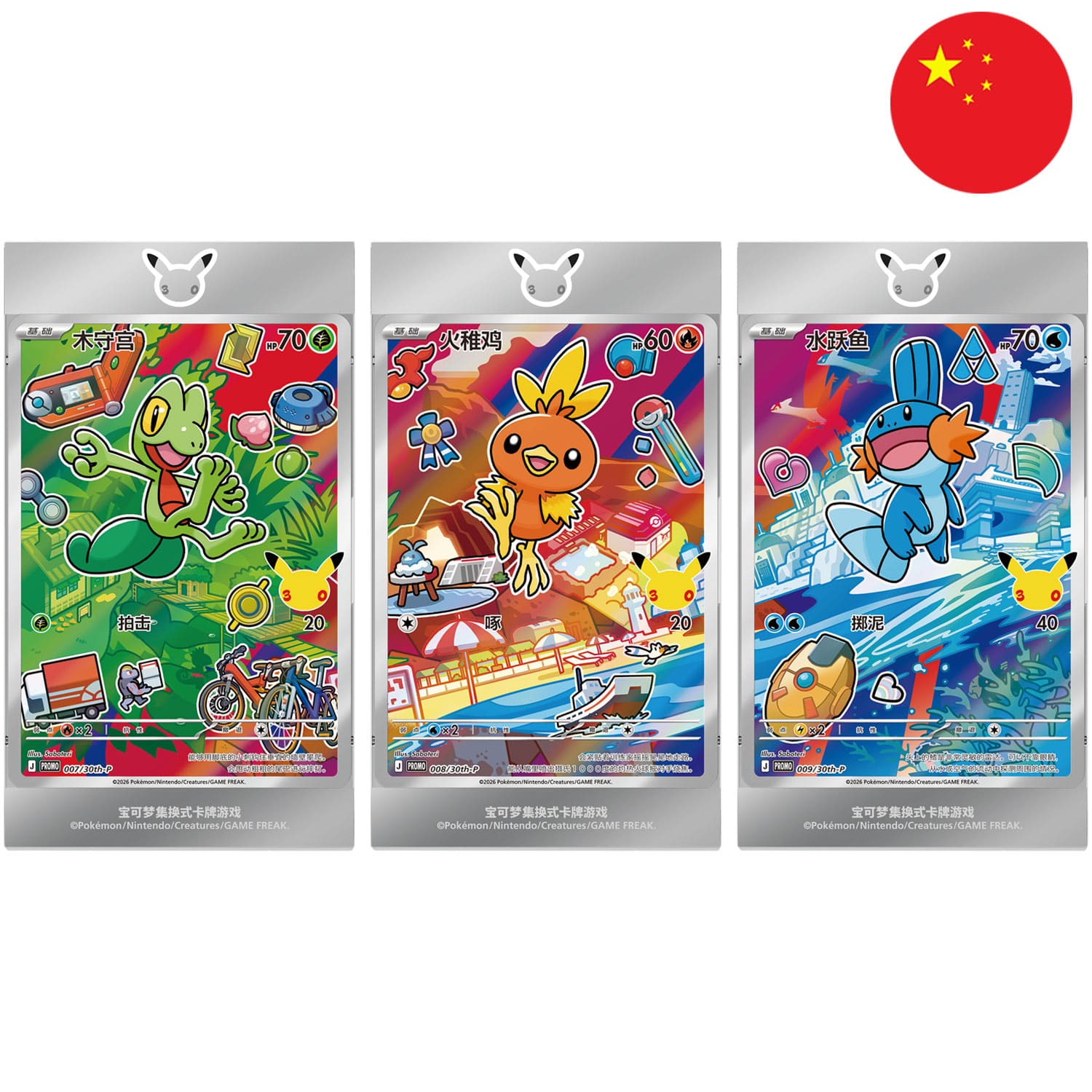 Das chinesische 30th-Pokémon-First Partners Vol.3 mit magnetischen Kartenhaltern Flemmli, Hydropi und Geckarbor.