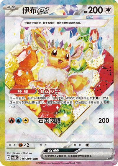 Die chinesische Pokemon-Blooming-Legends-Terastal-Grand-Festival-Eevee-Evoli-ex-246-208-SAR-CSV9.5C Karte.