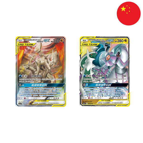 [S-CHN] Pokemon Box - Arceus - Dialga - Palkia GX (CSMA)