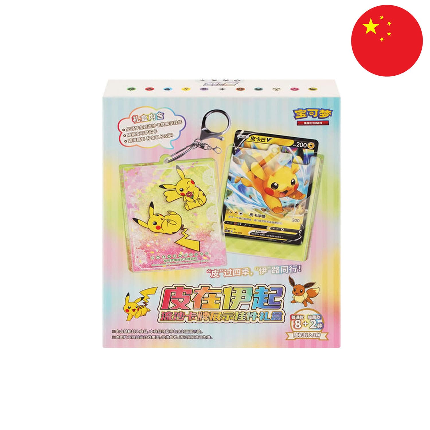 Die Mystery Pokemon Box von dem Evoli & Pikachu Schlüsselanhänger aus China mit der Flagge Chinas in der Ecke.