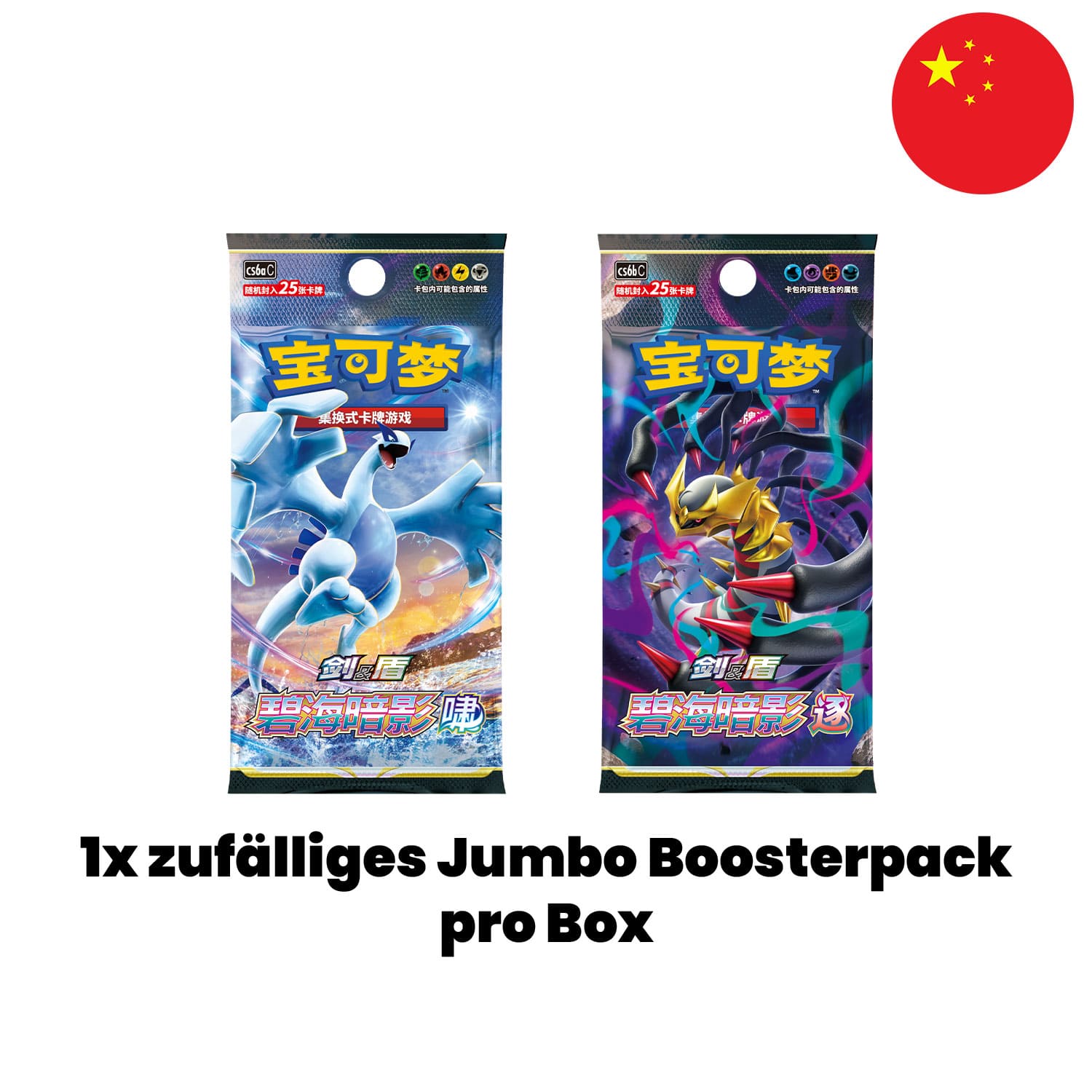 Die Booster von der Mystery Pokemon Box von dem Evoli & Pikachu Schlüsselanhänger aus China mit der Flagge Chinas.