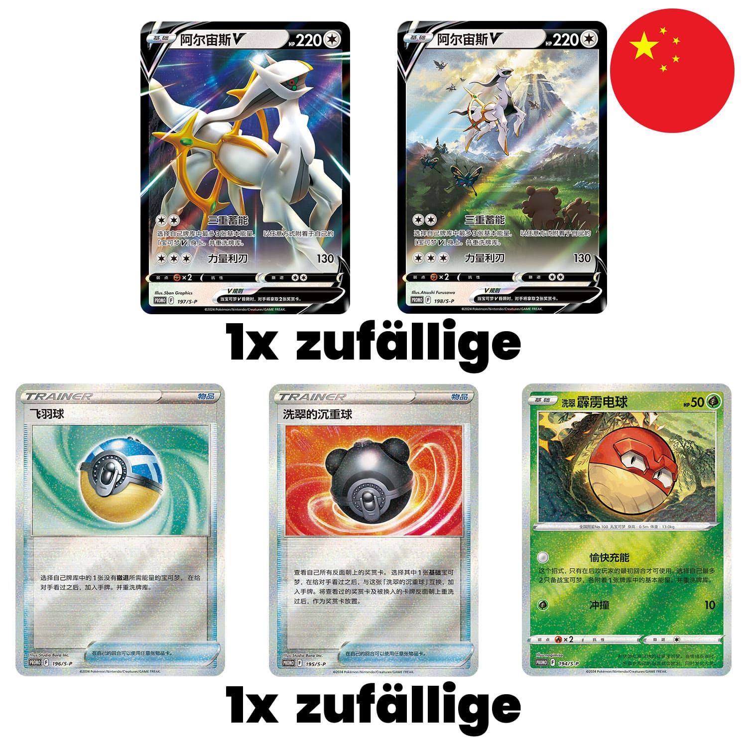 Die 2 Arceus Karten und die 3 Ball Karten aus der Pokemon Hisui-Sleeve Box, mit der Flagge Chinas in der Ecke.