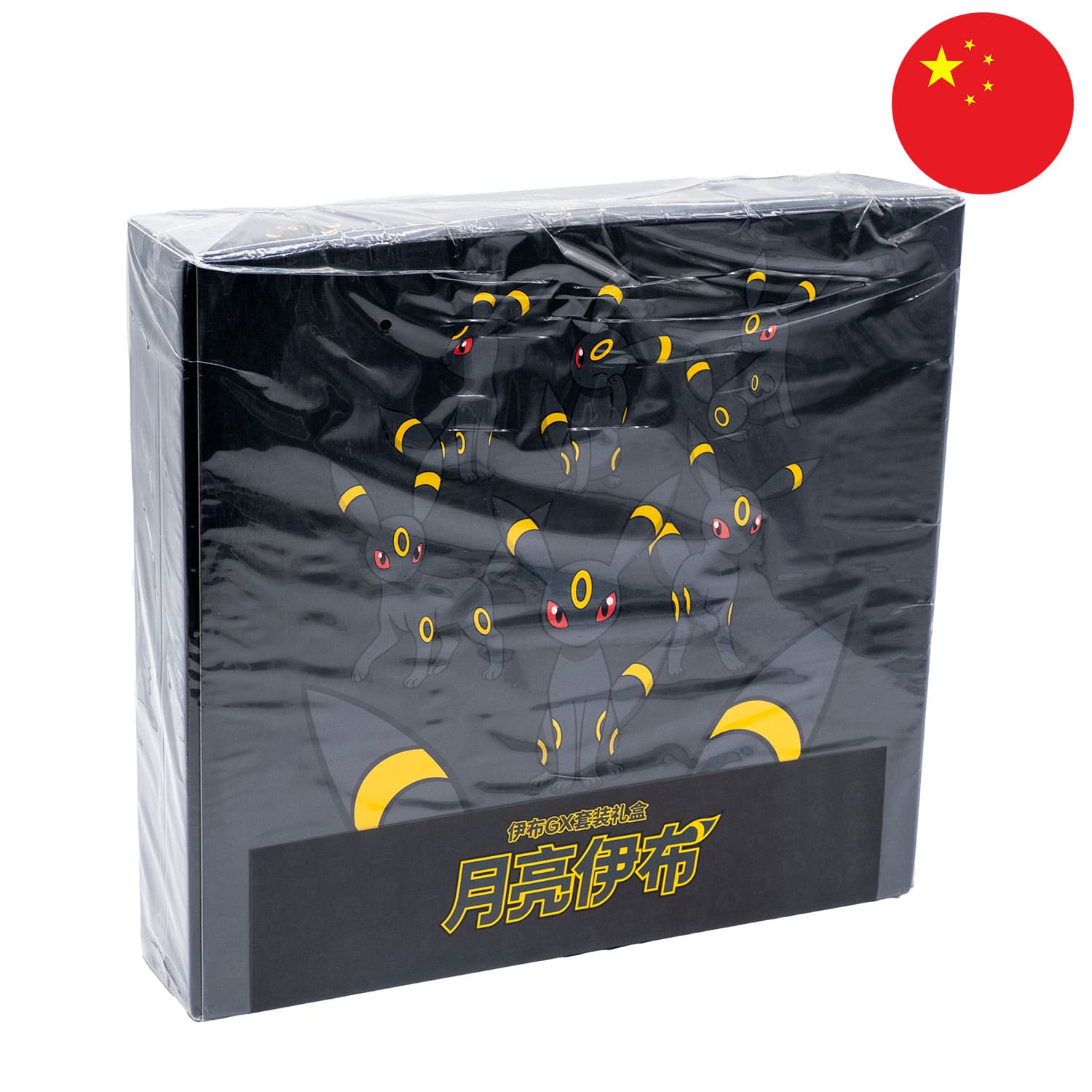 Die schwarze Nachtara Pokemon Box (CSMY4), frontal & schräg als Hauptbild mit der Flagge Chinas in der Ecke.