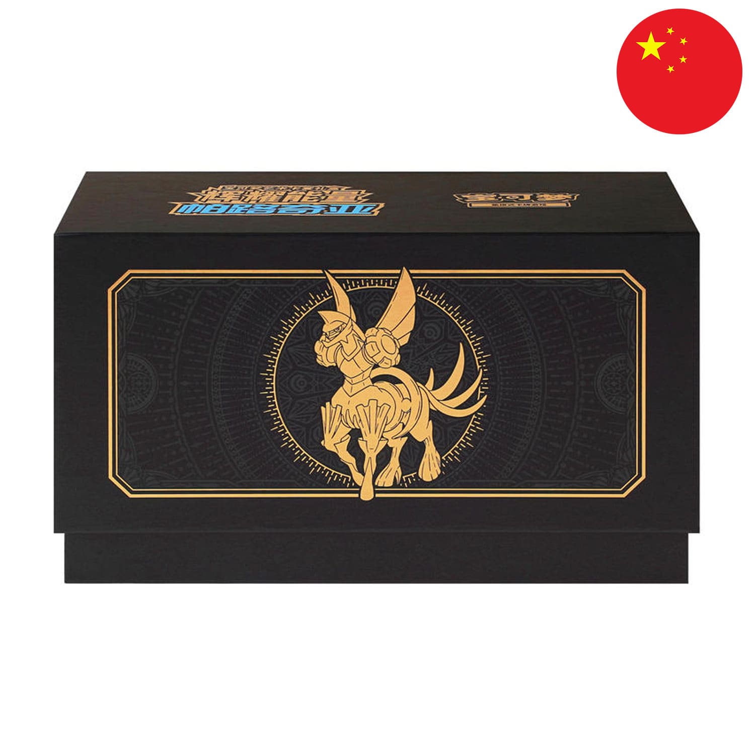 Die gold-schwarze Pokémon Elite Trainer Box - Radiant Energy Palkia mit der Flagge Chinas in der Ecke.