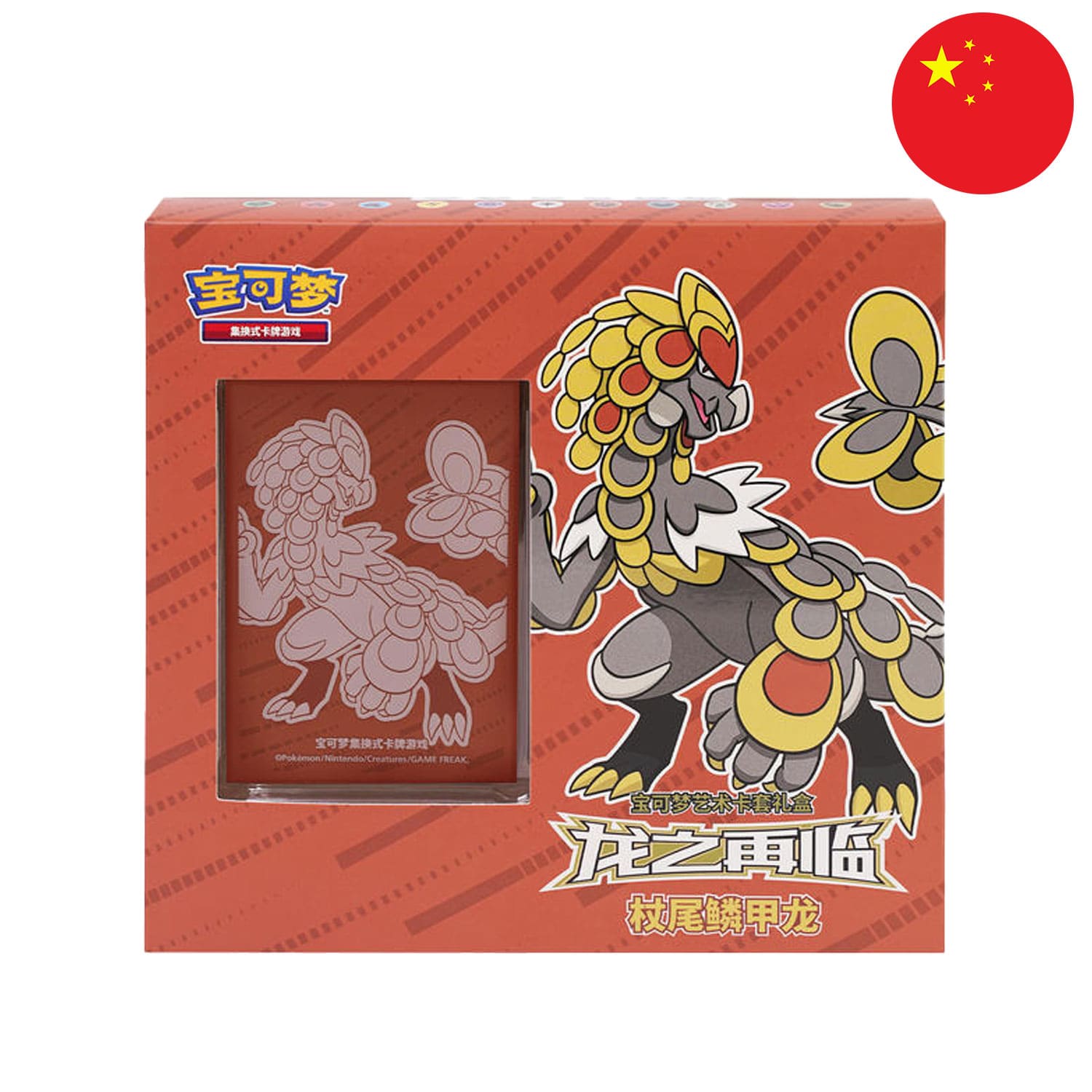 Die braune Pokemon Sleeve Box Return of the Dragon (CSFL10) mit Grandiras, frontal, mit der Flagge Chinas in der Ecke.