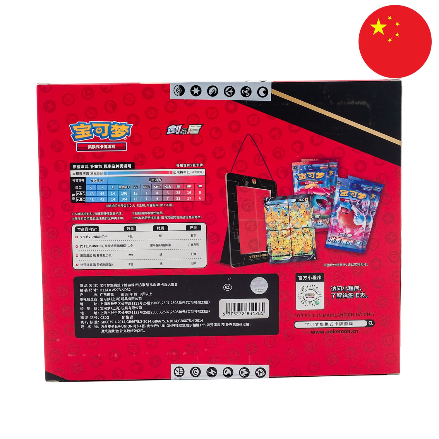 Die chinesische V-Union Pikachu Box in rot&schwarz, die Rückseite mit Informationen, mit der Flagge Chinas in der Ecke.