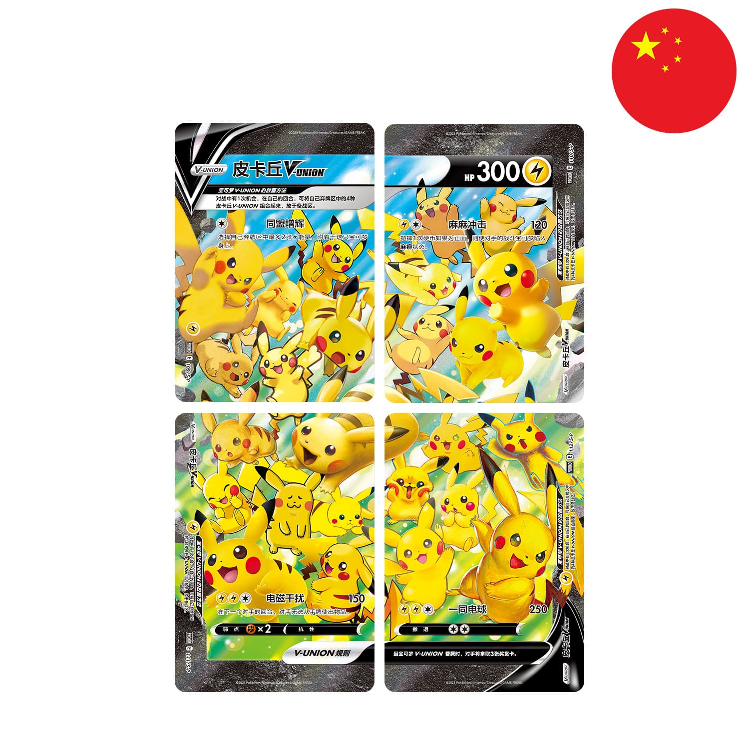 Die chinesische V-Union Pikachu Karte, alle 4 Pokemon Karten sortiert mit der Flagge Chinas in der Ecke.