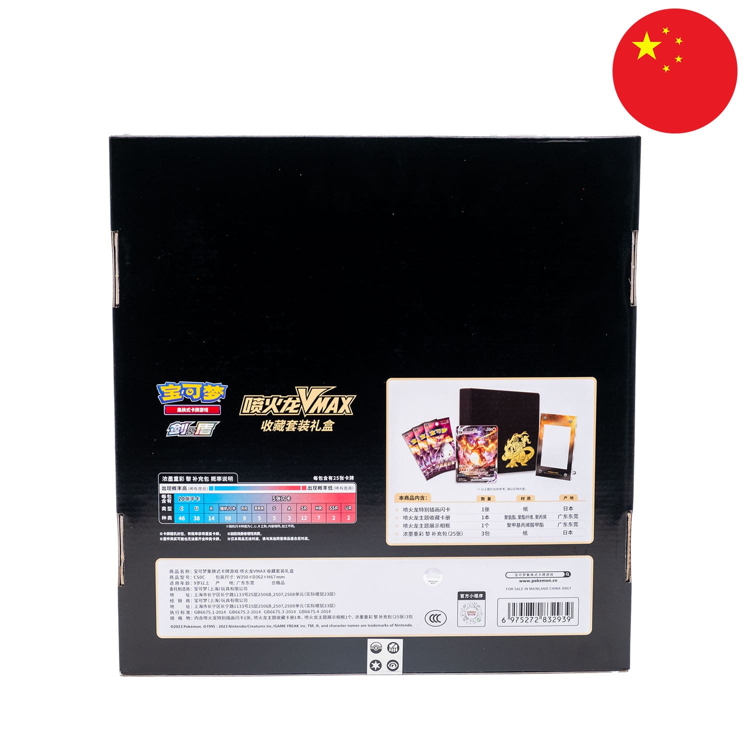 Die Rückseite der schwarzen VMax Glurak Pokemon Box mit allen Details und der Flagge Chinas in der Ecke.