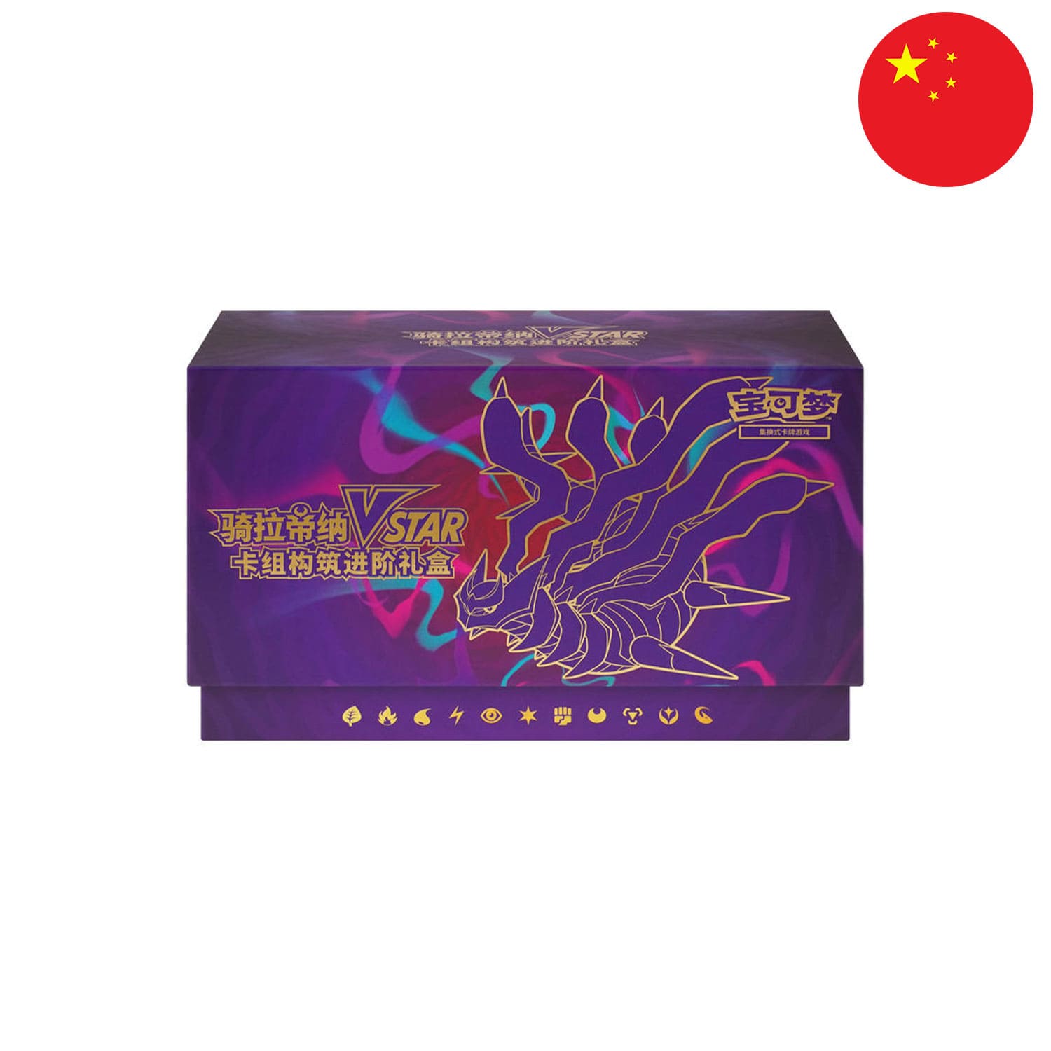 Die Pokémon Deckbuilding Box VStar Giratina CSX in lila auf chinesisch mit der Flagge Chinas in der Ecke.