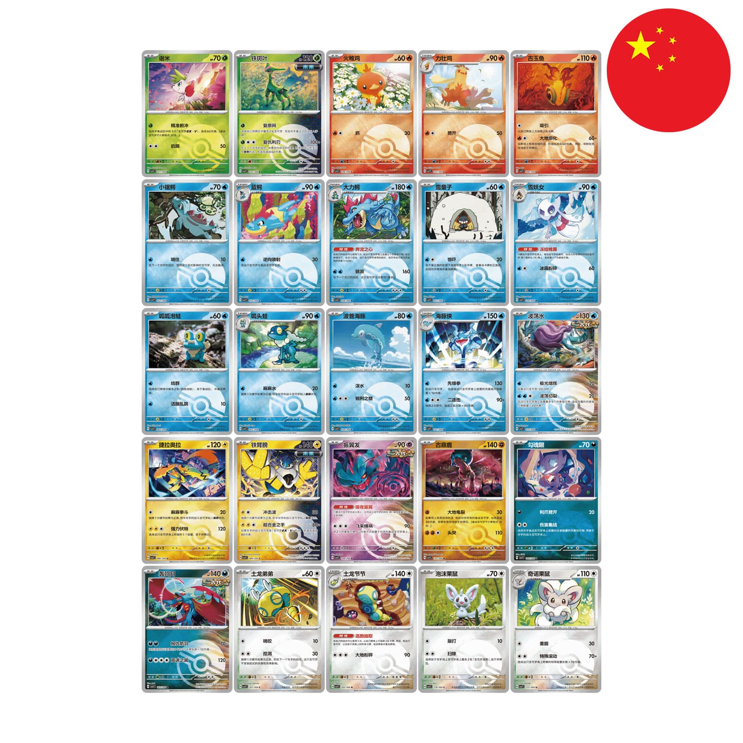 Das chinesische Sharp Blade Awakening Coin Set CSV7 mit Pokemon Pokeball Reverse Karten.