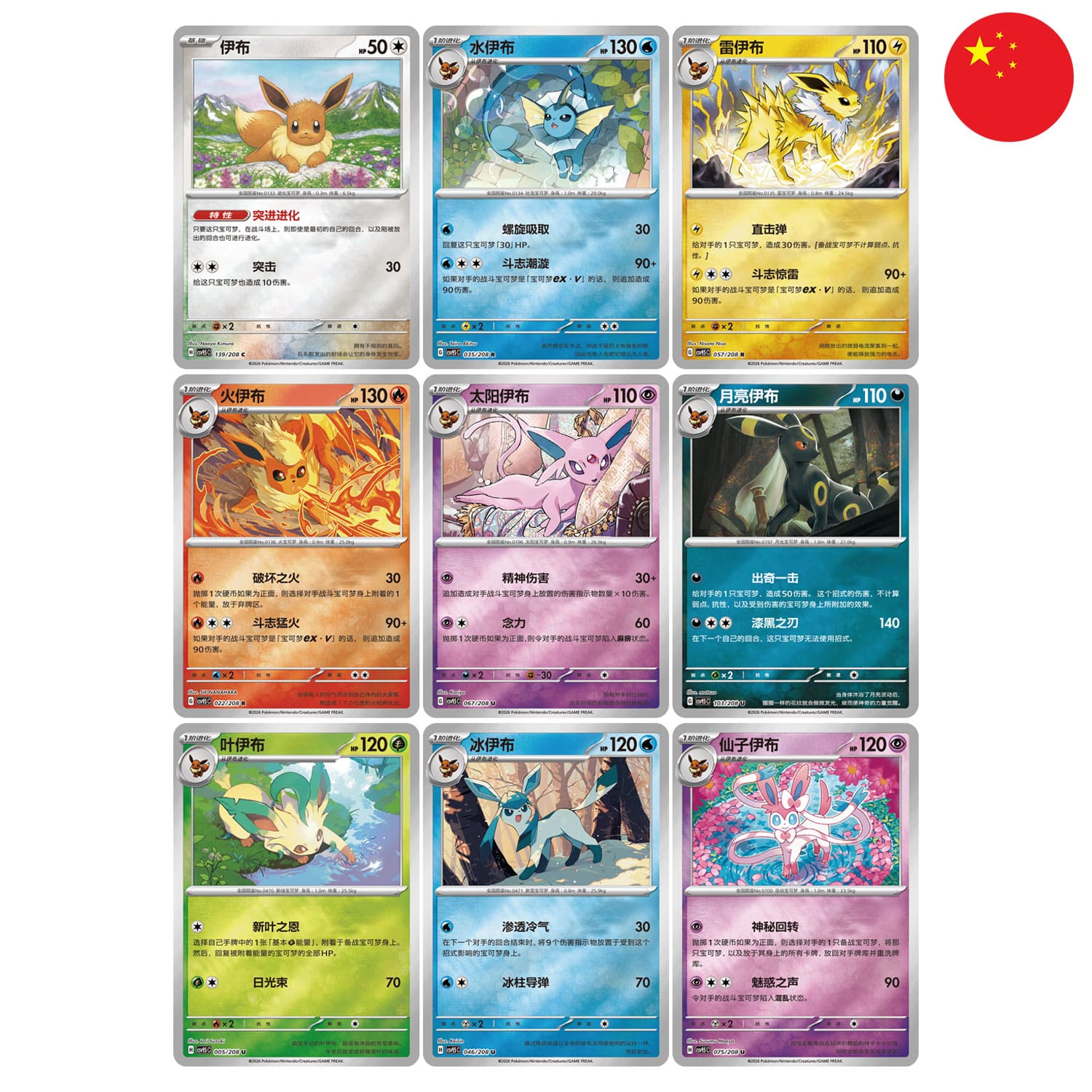 Pokémon Blooming Legends Coin Set CSV9.5 Promokarten: Evoli, Aquana, Blitza, Flamara, Psiana, Nachtara, Folipurba.