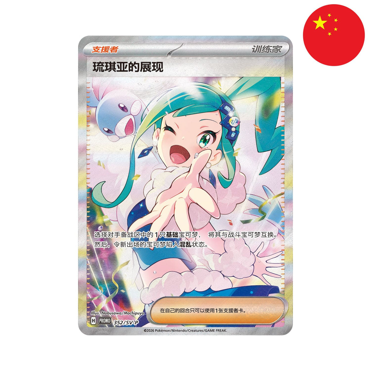 Die chinesische Pokémon Collector Gift Box Lisia’s Shining mit 352-SVP Lisias Appeal Promokarte und Lisia Altaria als Cover.