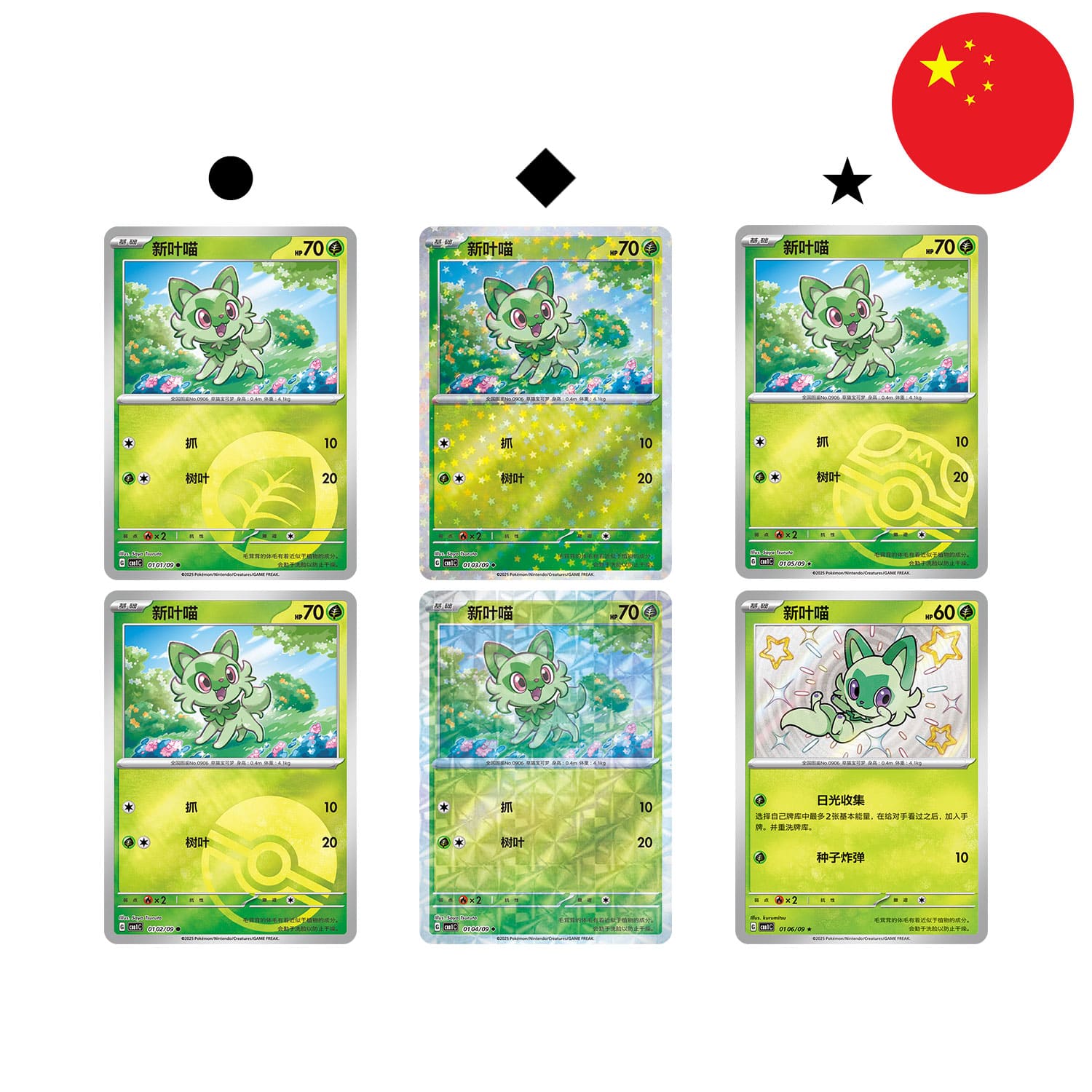 Die Raritäten 1/2 aus dem exklusiven Pokémon Display aus dem Set Gem Pack Vol. 1 (CBB1) und der Flagge Chinas in der Ecke.