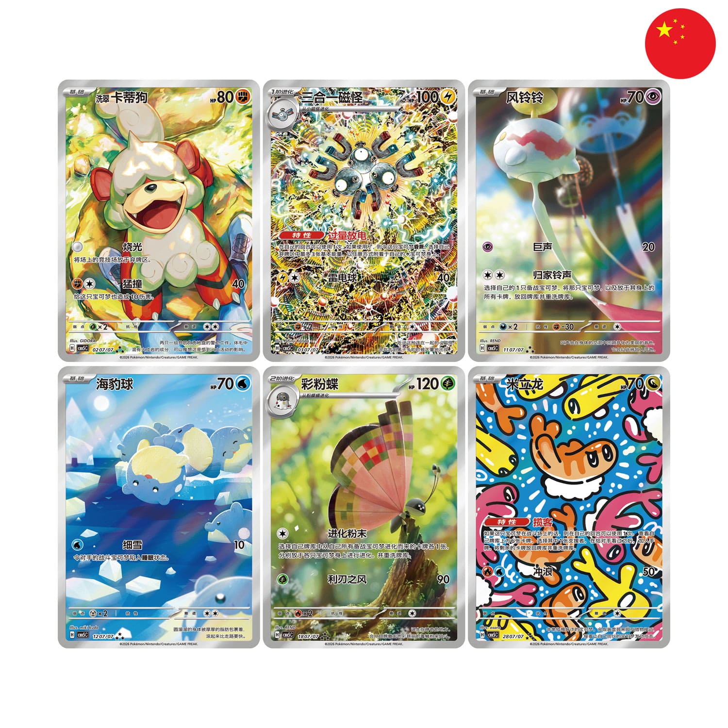 Das Pokémon Gem Pack Vol.5 CBB5 auf chinesisch Hits (0207-07), (0307-07), (1107-07), (1207-07), (180707), (2807-07).
