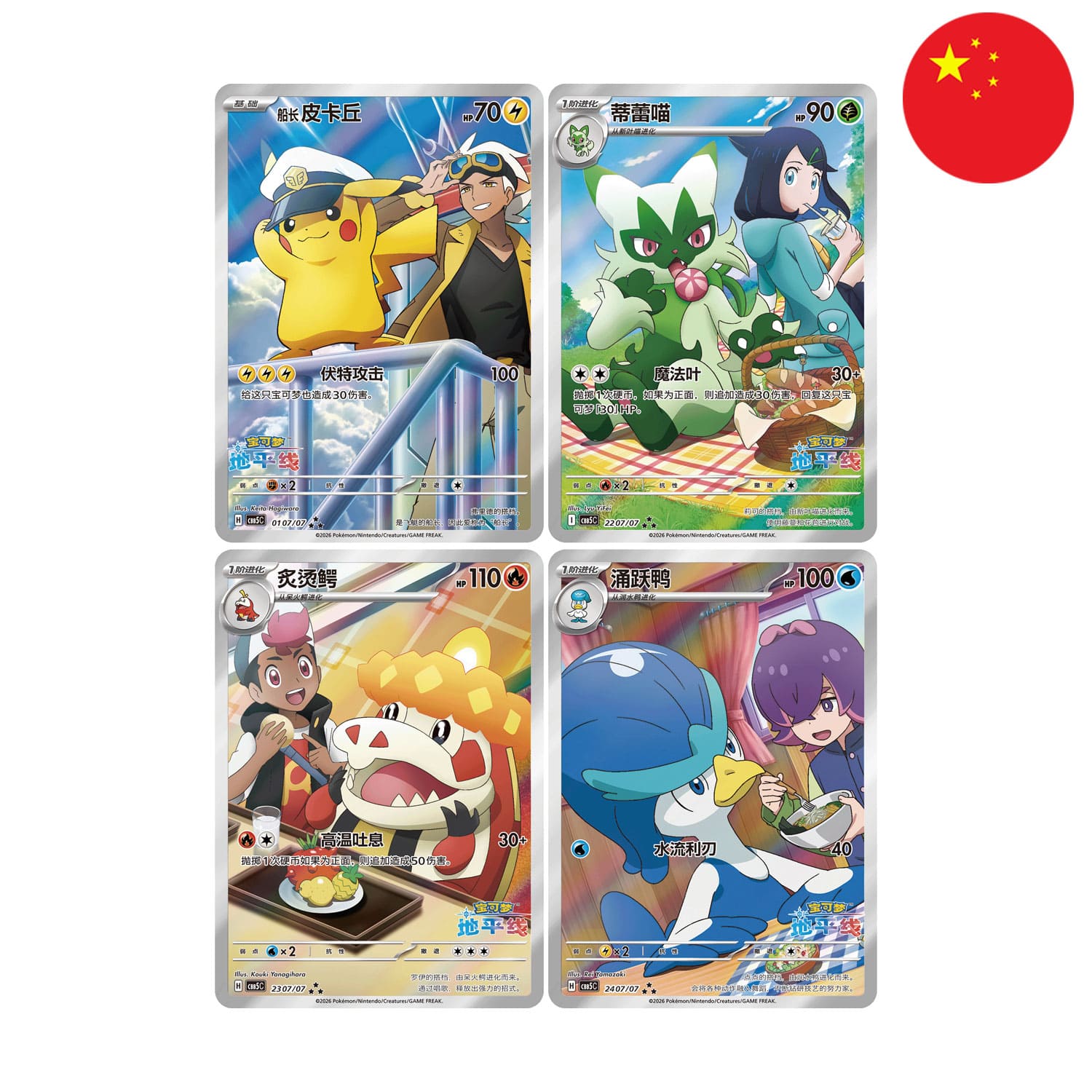 Das Pokémon-Display Gem Pack Vol.5 CBB5 auf chinesisch exklusive 4 Karten (2307-07), (2407-07), (0107-07), (2207-07).