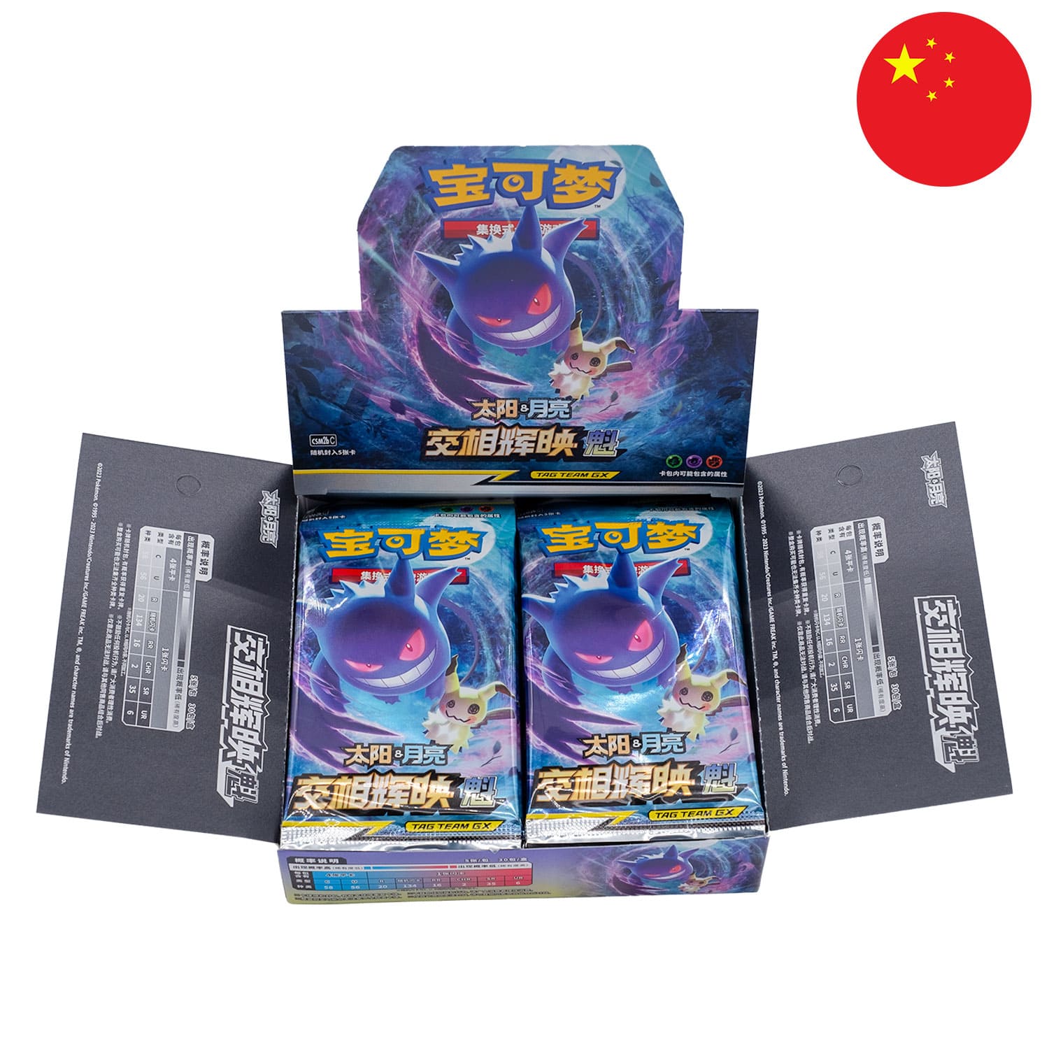 Das Tag Team GX Pokemon Display Shining Synergy: Supreme, als geöffnetes Display, mit der Flagge Chinas in der Ecke.