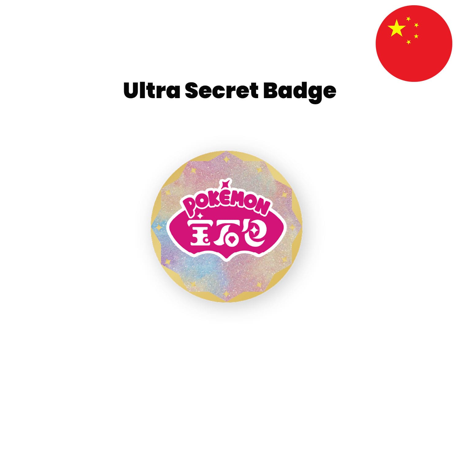 Das chinesische Pokémon Gem Pack Badge Set mit einem Ultra Secret Badge magnetisch, mit dem Gem Pack Logo darauf.