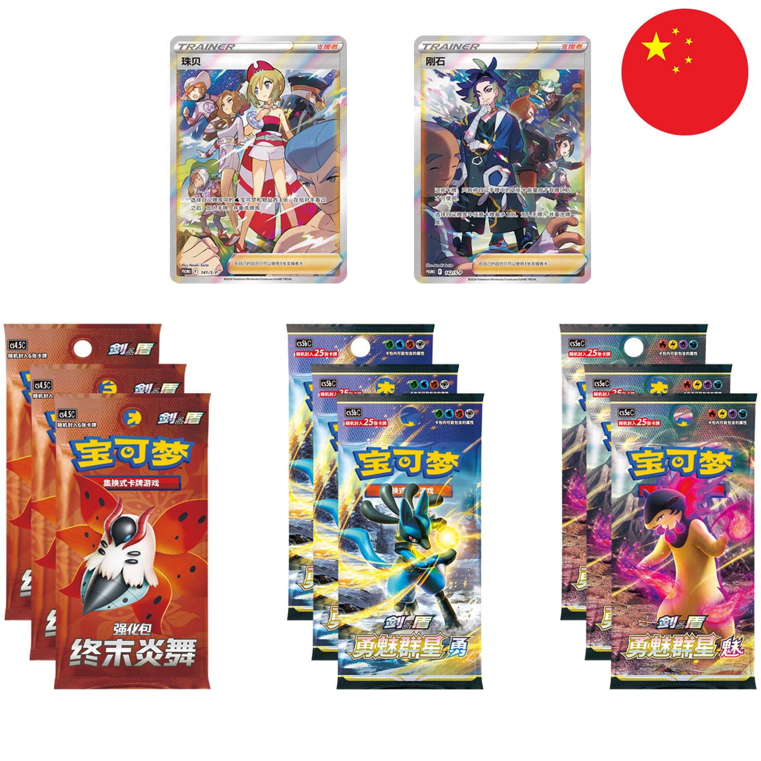 Die Promokarten & Boosterpacks der Pokemon Geschenkbox Diamant & Perl (CSOH1), mit der Flagge Chinas in der Ecke.