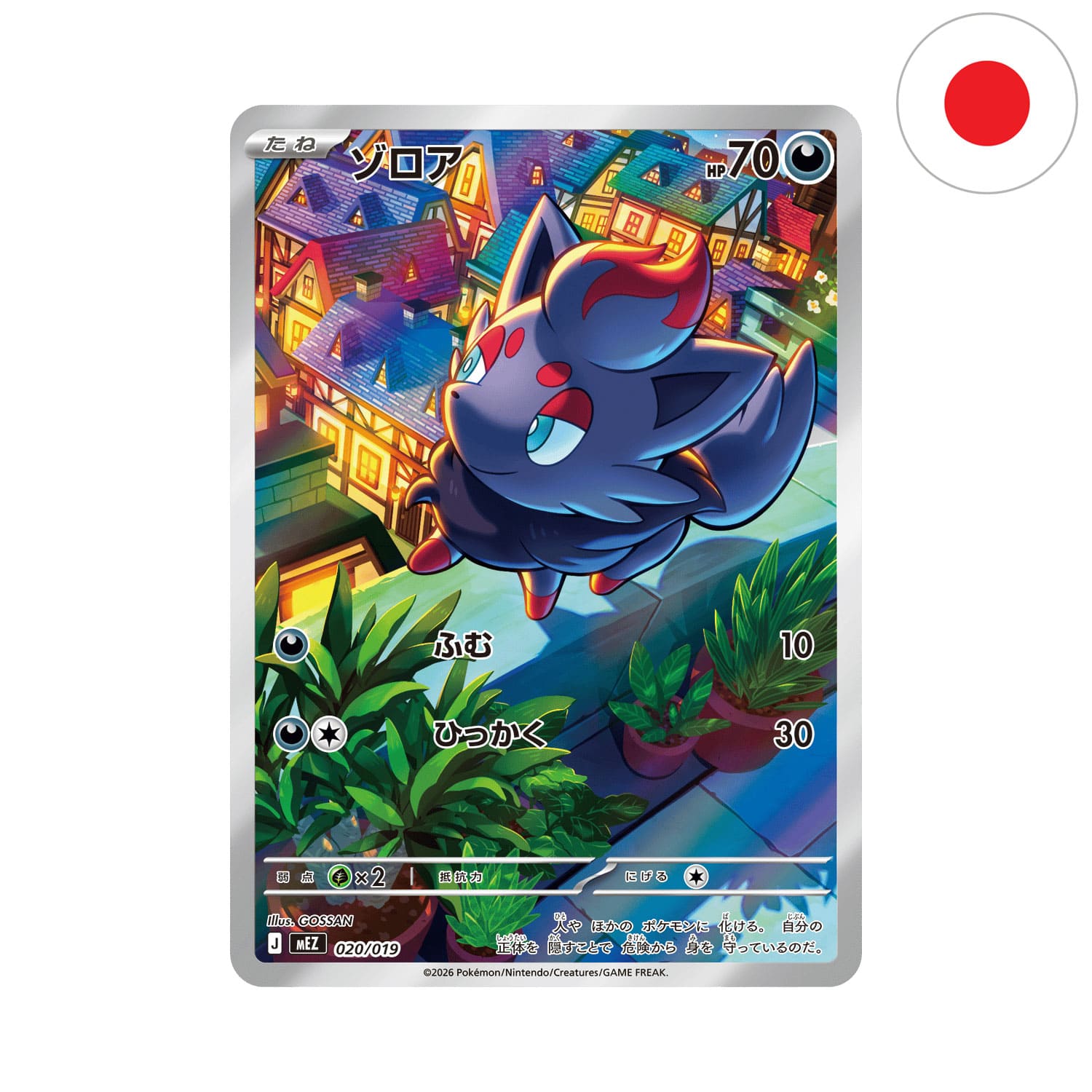 Pokémon MEGA Starter ex Set Deck Zorua Promokarte 020/019 MEZ japanisch von Gossan.