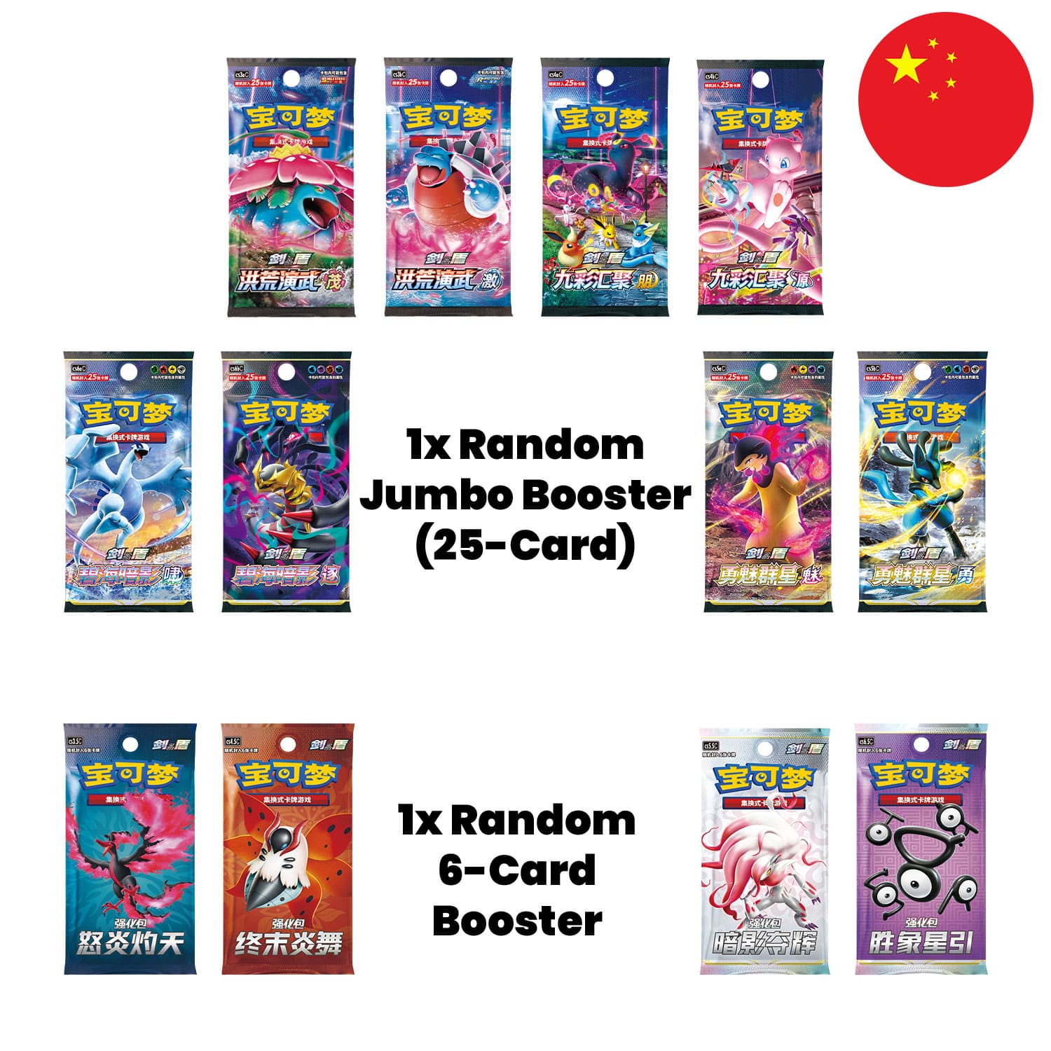 Die Mystery Booster wie Nine Color Gathering und weitere aus der China Exlusive Mystery Mini-Tin.