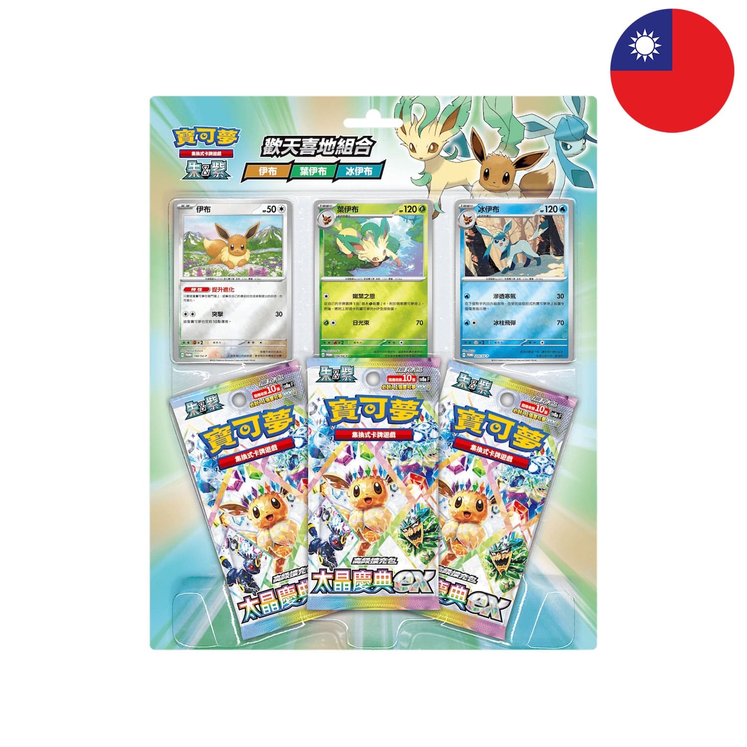 Im zweiten Pokemon Set von Terastal Festval haben wir die drei Promokarten, Evoli, Folipurba und Galziola.