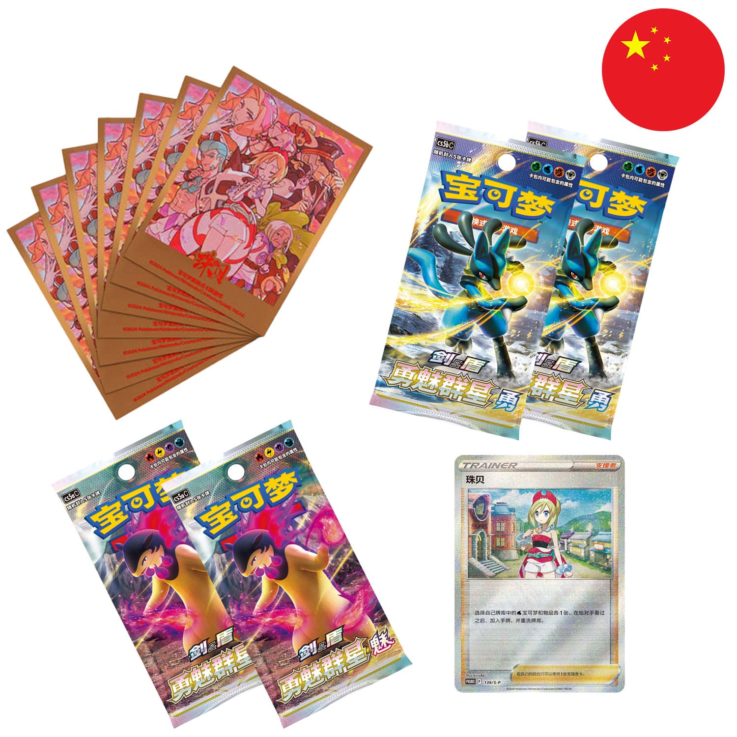 Der Inhalt der roten Pokemon Sleeve Box Perl (CSOH2), aneinandergreiht, mit der Flagge Chinas in der Ecke.