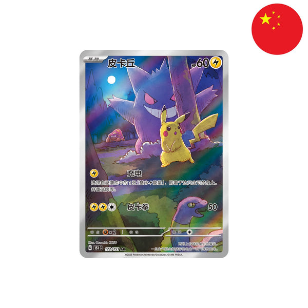 [S-CHN] Pokémon Slim-Display - Collect 151 Surprise (151C)