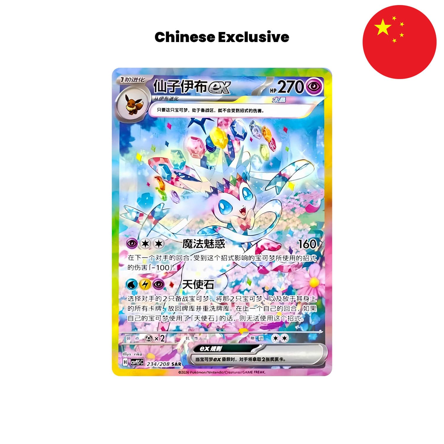 Pokémon Terastal Grand Gathering CSV9.5 chinese exclusive Sylveon/Feelinara SAR 234/208.