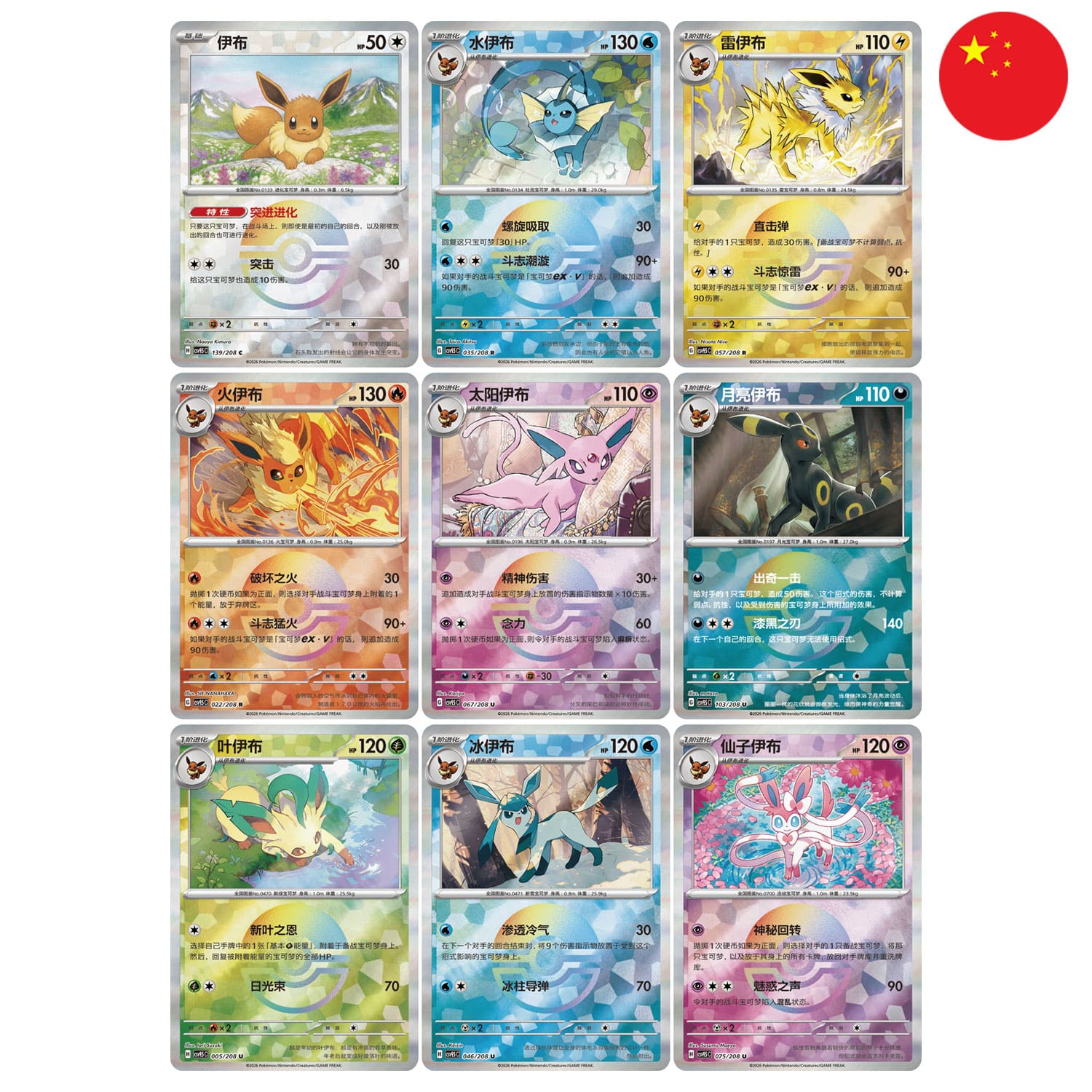 Pokémon Terastal Grand Gathering CSV9.5 Chinese Eeveelutions Reverse Pokeball Holokarten im Kartenhalter. 