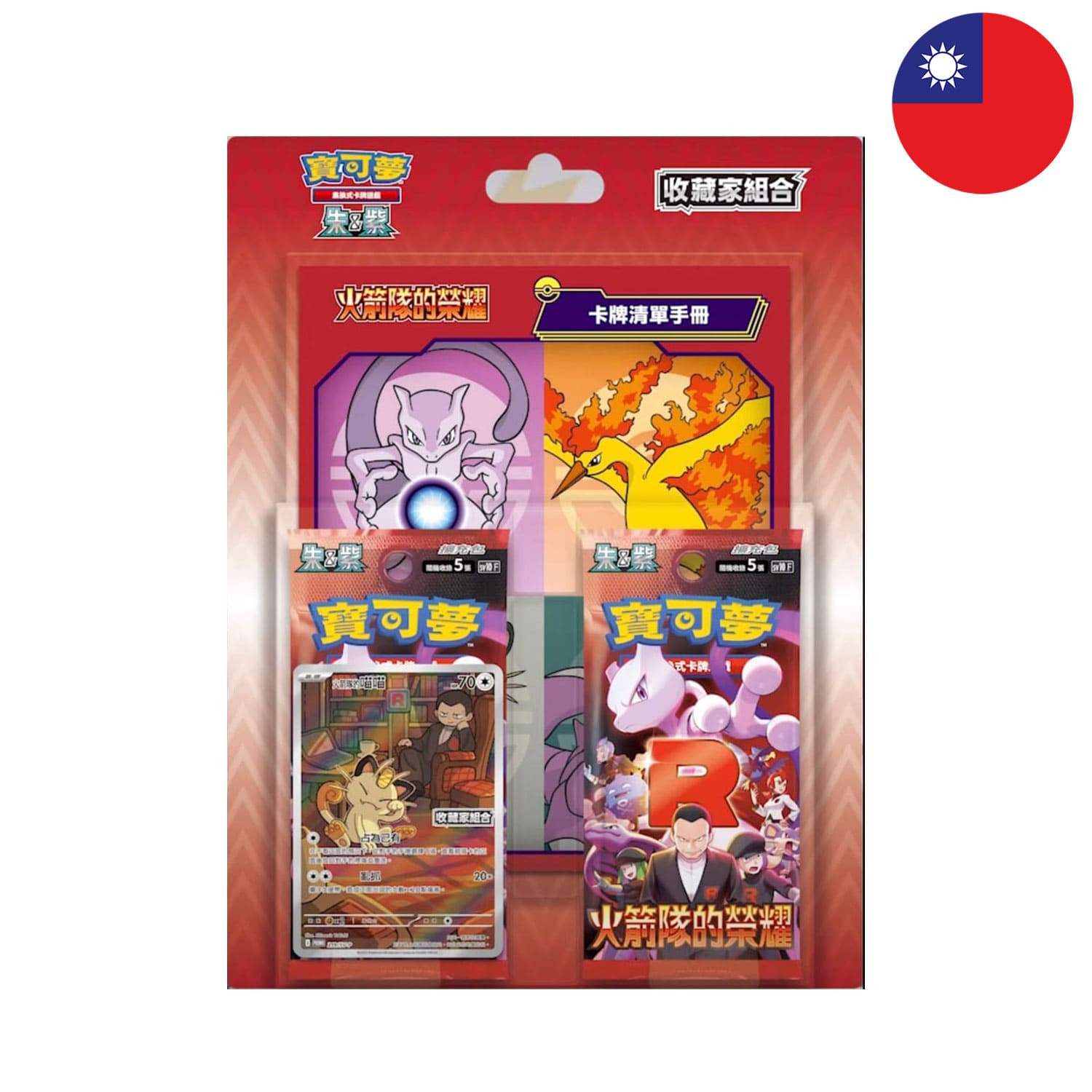Das Pokemon Collector's Set von The Glory of Team Rocket in traditionellem Chinesisch, erstmailg in Scarlet/Violet.
