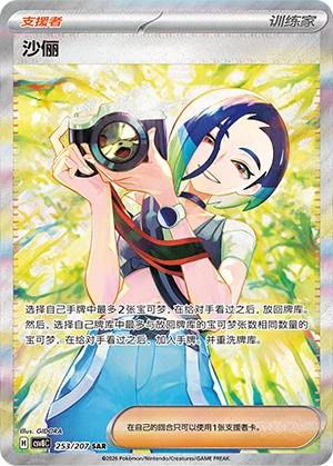Die chinesische Pokemon-Trading-Card-Game-30th-Anniversary-First-Partner-Card-Set-Vol-1-SAR-253-207-Gemma Karte.