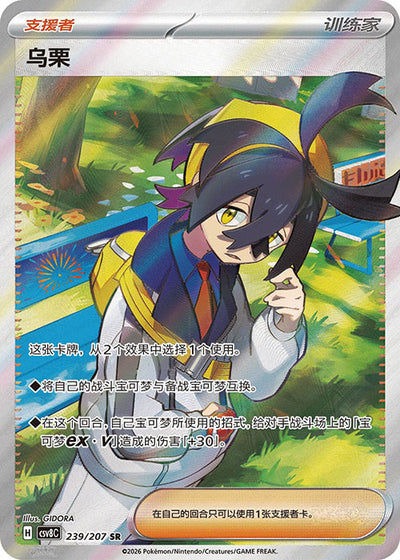 Die chinesische Pokemon-Trading-Card-Game-30th-Anniversary-First-Partner-Card-Set-Vol-1-SR-239-207-Kieran Karte.