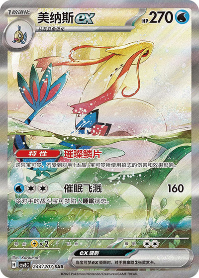 Die chinesische Pokemon-Trading-Card-Game-30th-Anniversary-First-Partner-Card-Set-Vol-1-Sar-244-207-Milotic Karte.