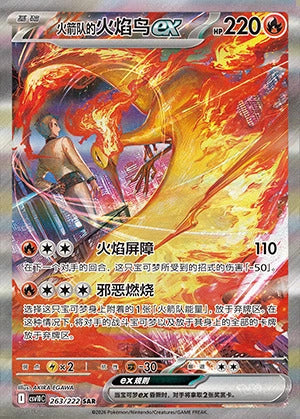 Die chinesische Pokemon-Trading-Card-Game-Chasing-Glory-Together-CSV10-263-222-SAR-Team-Rockets-Lavados-ex Karte.