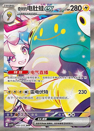 Die chinesische Pokemon-Trading-Card-Game-Chasing-Glory-Together-CSV10-266-222-SAR-Enigmaras-Wampitz-ex Karte.
