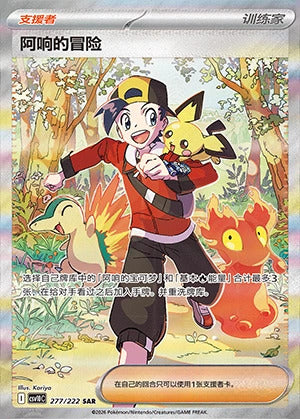 Die chinesische Pokemon-Trading-Card-Game-Chasing-Glory-Together-CSV10-SAR-277-222-Ethans-Adventure Karte.