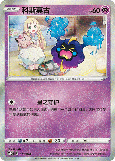Csdc 013/024