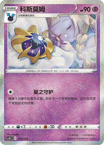 CSDc 014/024