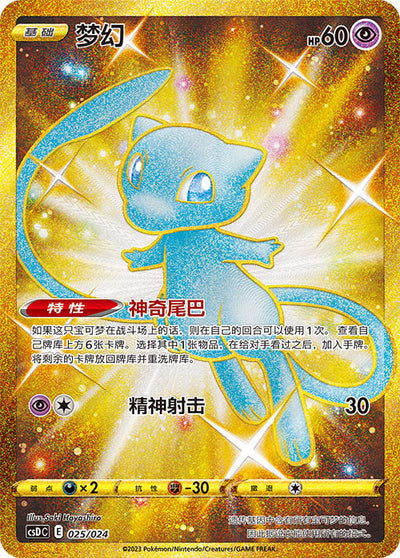 CSDc 025/024