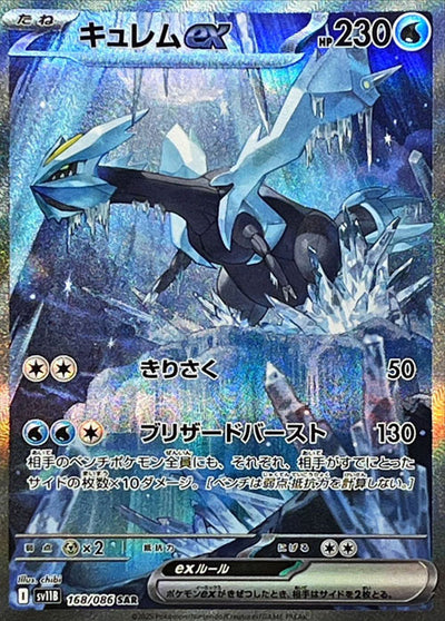 キュレムex